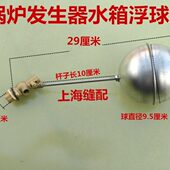 佳田佳成佳先通用电加热锅炉蒸汽发生器浮球控制水箱阀组件 包邮