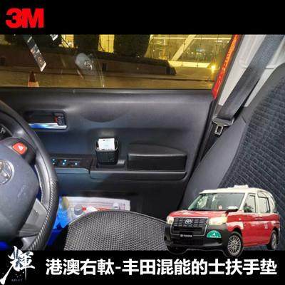 豐田混能的士專用车门扶手增高垫港澳右軚扶手左扶手肘托手垫