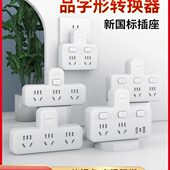 良工转换器插座插头一转多功能家用无线带USB插排多孔扩展插排