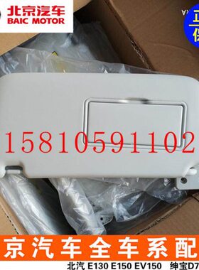 北汽BJ20新能源EC5EX5昌河Q35Q25A6Q7遮阳板挡遮光挡光板带化妆镜