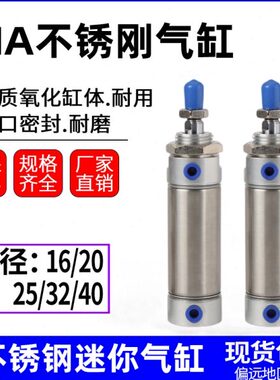MA不锈钢迷你气缸MA16/20/25/32/40-30X15X40*75X10/80/125SU平尾