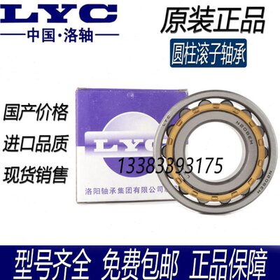 洛阳LYC轴承 N NJU NJ RN NUP NF 2224 2226 2228 2230 E M C3 4