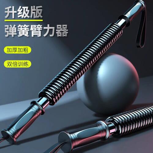 德国进口臂力器男女士锻炼练手臂健身器材家用胸肌握力运动训练棒