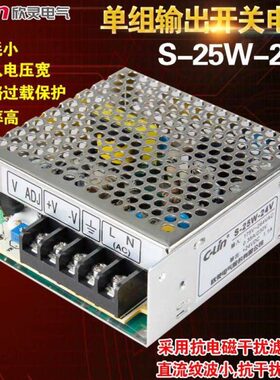 欣灵牌开关电源S-25W-24V 11A/S-25W-12V 21A 单组输出