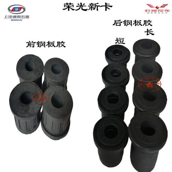 五菱荣光新卡 征程钢板 后钢板/后减/稳定杆底盘全车胶套前后吊胶,汽车零部件/养护/美容/维保,后桥,淘宝优惠券,粉丝福利购,淘宝优惠卷