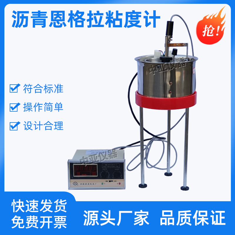 沥青恩格拉粘度计试验仪恩氏沥青粘度N测定仪WNE-1A