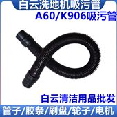 B洗地车配件 K906 A60洗地机配件A90 K906洗地机吸水管吸污管Q906