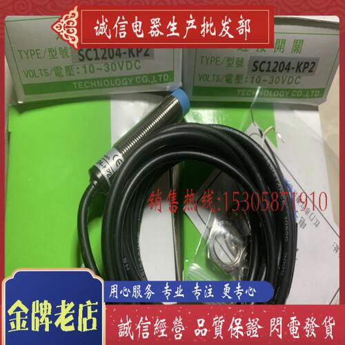 四线传感器 全新接近开关 SC1204-KP2 现货 质保一年