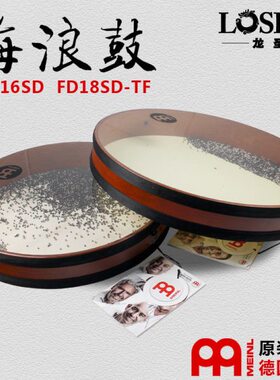 麦尔海浪鼓MEINL海鼓16寸FD16SD 18寸FD18SD-TF 20寸海洋鼓