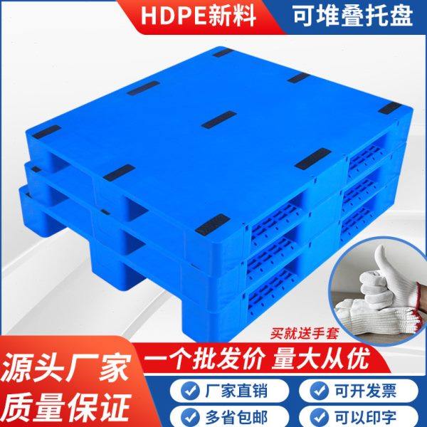 平面塑料托盘叉车防潮垫板卡板地台地堆仓库拖盘物流货架栈板托板,包装,塑料托盘,淘宝优惠券,粉丝福利购,淘宝优惠卷