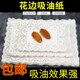 长方形花底纸吸油纸 厨房家用小吃花底纸油炸烘焙蛋糕垫纸披萨纸