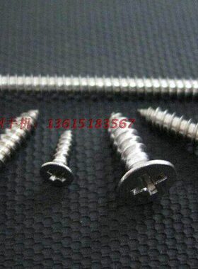 304不锈钢十字沉头自攻螺丝平机平底自钻螺钉GB845 ST1-ST2-ST2.6