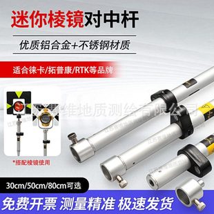 大水牛棱镜对中杆gps/rtk测量杆支架微型棱镜杆铝合金迷你对中杆