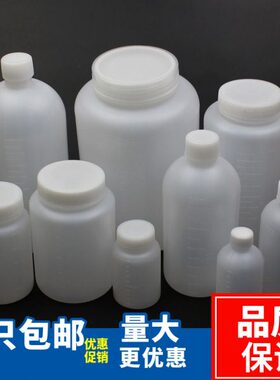 塑料大口瓶试剂瓶样品瓶50 100 150 250 300 500 1000  2000ml实