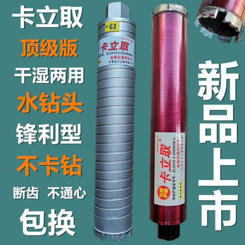 卡立取干湿通用打孔开孔空调金刚石水钻头