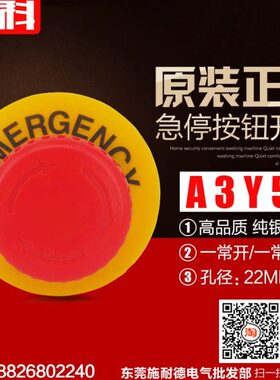 南京双科 LA160-A3Y50急停按钮开关 22mm蘑菇旋钮开关 一常闭