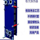 板式 换热器集中供热水水油热交换工业热水交换器浴池锅炉散热器