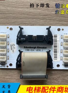 爱登堡电梯配件GOW-52 VER1.1轿厢指令板CBB-01K VER1.1质保现货