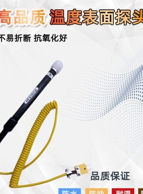 模温温计1310 表面温度模温 探头NR-81531B/81531A
