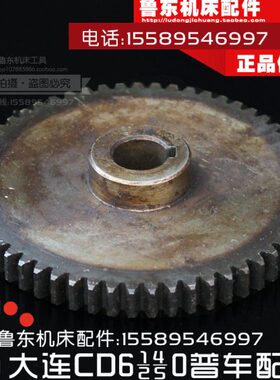 大连cd6140a/6240/6250/6150配件 车床溜板箱齿轮 齿轮 Z58 M1.75