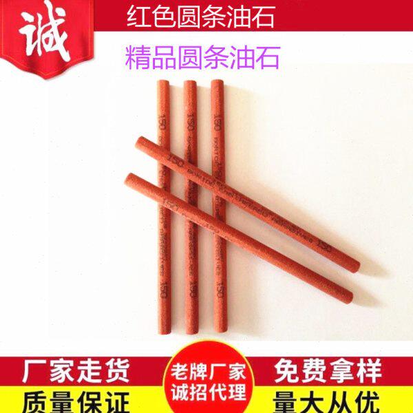 红色圆条油石 圆形圆柱油石打磨油石条研磨圆棒 红色比绿色更耐磨