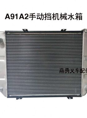 散热水箱 适用合力@H30 K30 K35全铝机械水箱 A91A2手动挡 配490B