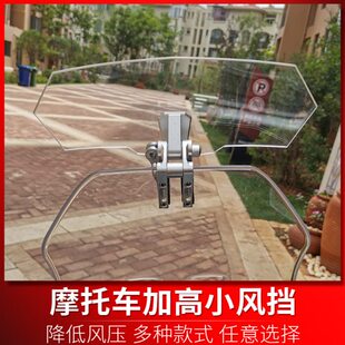 适用凯越400X 500X/F 525X改装加高小风挡 可调节挡风玻璃配件