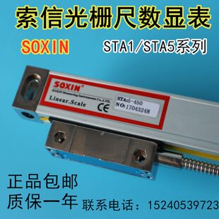 SOXIN索信光栅尺数显铣床磨床STA5-850mm450MM高精度电子尺数显表