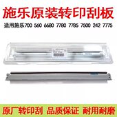 7550转印刮板7500 242 7600 适用施乐700 5065原装 6550 7775 J75