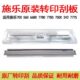 7550转印刮板7500 242 7600 适用施乐700 5065原装 6550 7775 J75