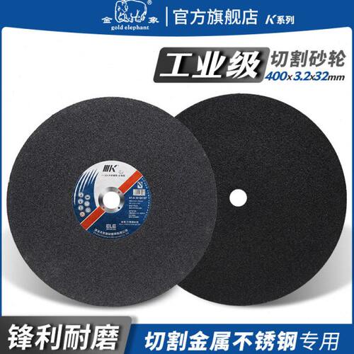 金象K系列400*3.2*32mm磨光片沙轮磨片切割片砂轮片磨光角磨片