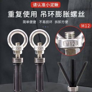 吊母吊环膨胀螺丝可重复使用三片不锈钢可拆卸M12螺丝钉户外螺栓
