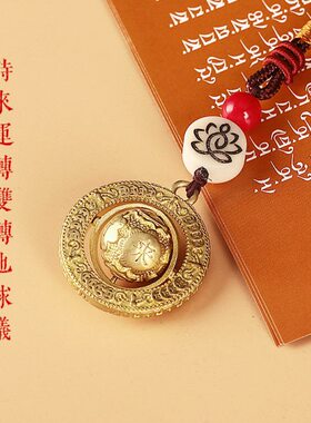 藏式吊坠仿古地球仪钥匙配饰汽车挂件包挂可旋转时来运转纯铜钱纹