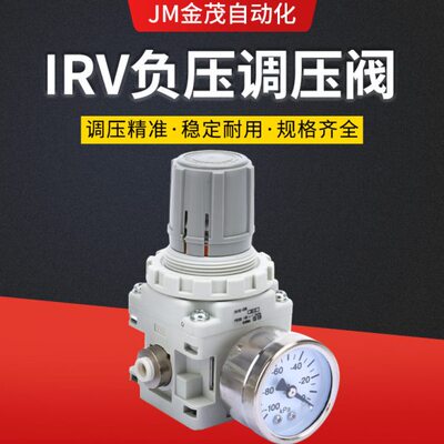 真空负压调压阀精密减压调节阀IRV10/20-C06/C08/LC10 稳压阀带表