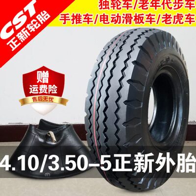 正新轮胎 4.10/3.50-5 电动滑板仓库手推车外胎 410 350 5寸厦门