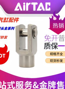 亚德客SC气缸连接配件Y型形SC接头F-M10X125Y/M16/M27*M36X200Y