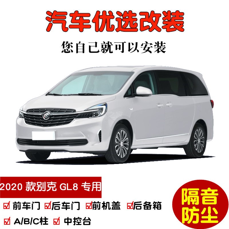 2020款新别克GmL8陆上公务舱专用汽车密封条 车门隔音条 防尘改装