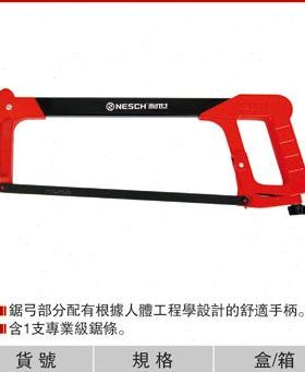 耐世工具 铝合金方管锯架 929002 12寸手锯钢锯 带锯条