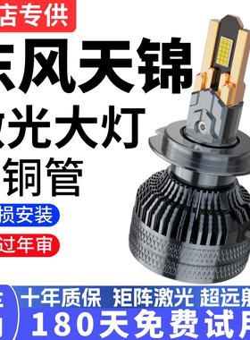东风天锦kr前大灯krplus货车led近光灯远光灯雾灯改装强光24v灯泡