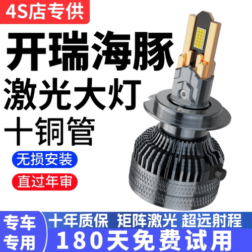 适用于开瑞海豚EV汽车LED大灯超亮聚光近光灯远光灯强光车灯灯泡