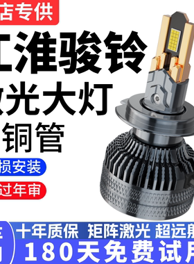 江淮骏铃V3V5V6V7V8V9L改装LED大灯近光远光灯超高亮聚光货车灯泡