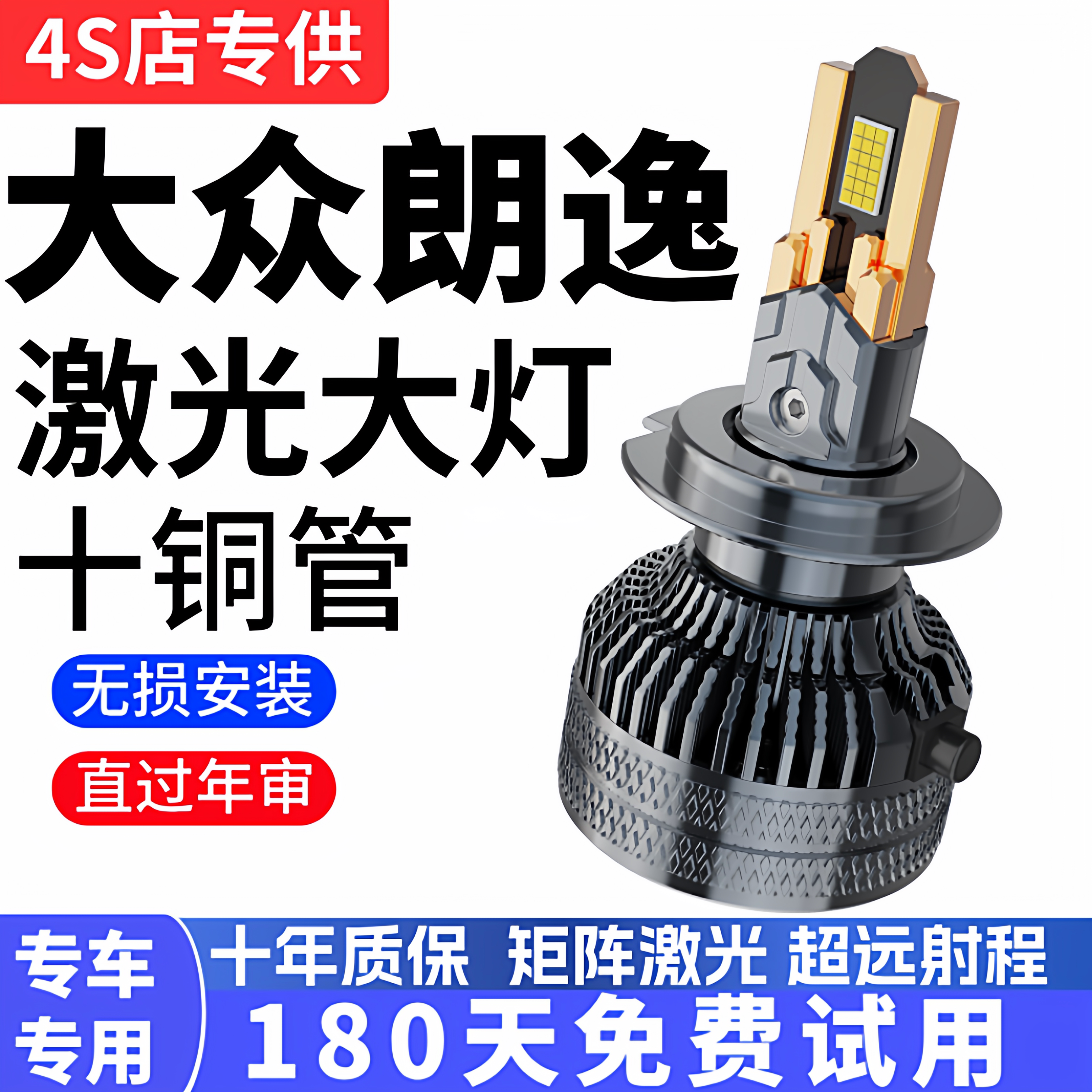 08-17-19款大众专用朗逸led大灯超亮改装近光远光灯聚光汽车灯泡
