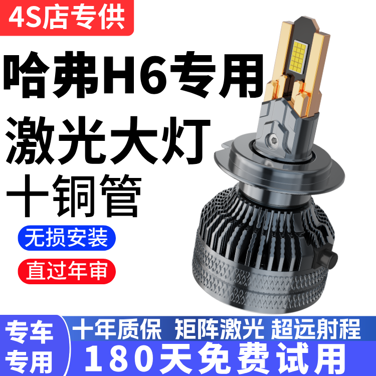 11-18款哈弗H6红标汽车LED大灯超亮近光灯远光灯H1H7灯泡改装配件