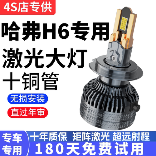 11-18款哈弗H6红标汽车LED大灯超亮近光灯远光灯H1H7灯泡改装配件