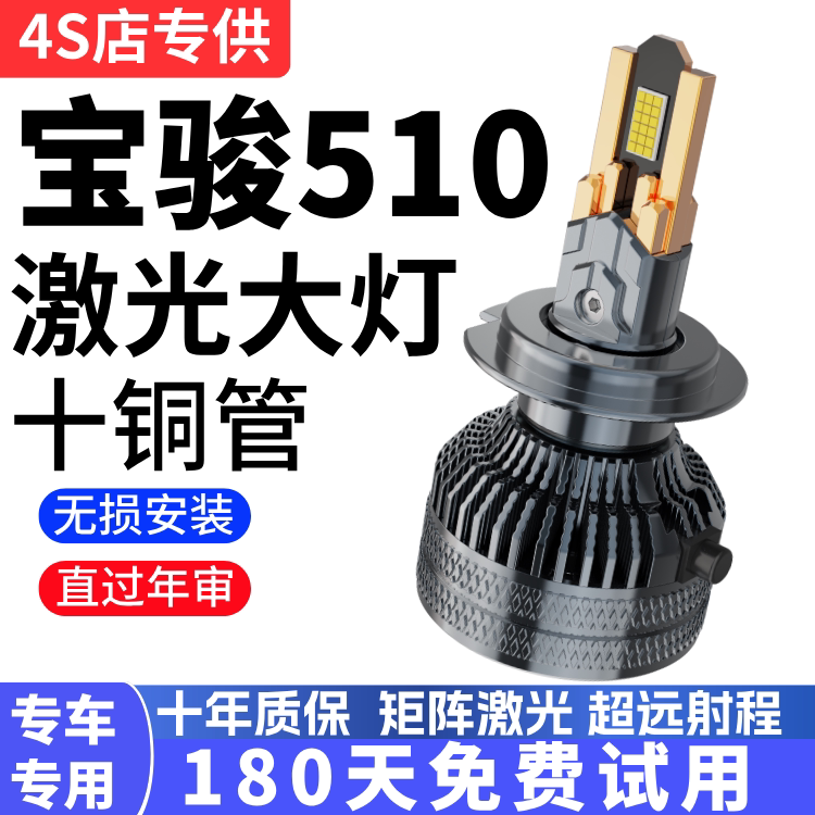 宝骏510专用汽车LED大灯超亮远光近光9005 H4激光一体灯泡改装