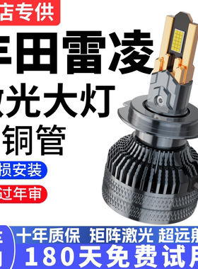 适用14-19款丰田雷凌LED大灯超亮远近光一体9012前灯泡强光改装