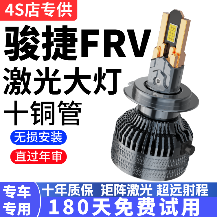 中华骏捷FRV专用汽车LED大灯超高亮近光灯远光灯H1H7灯泡改装配件