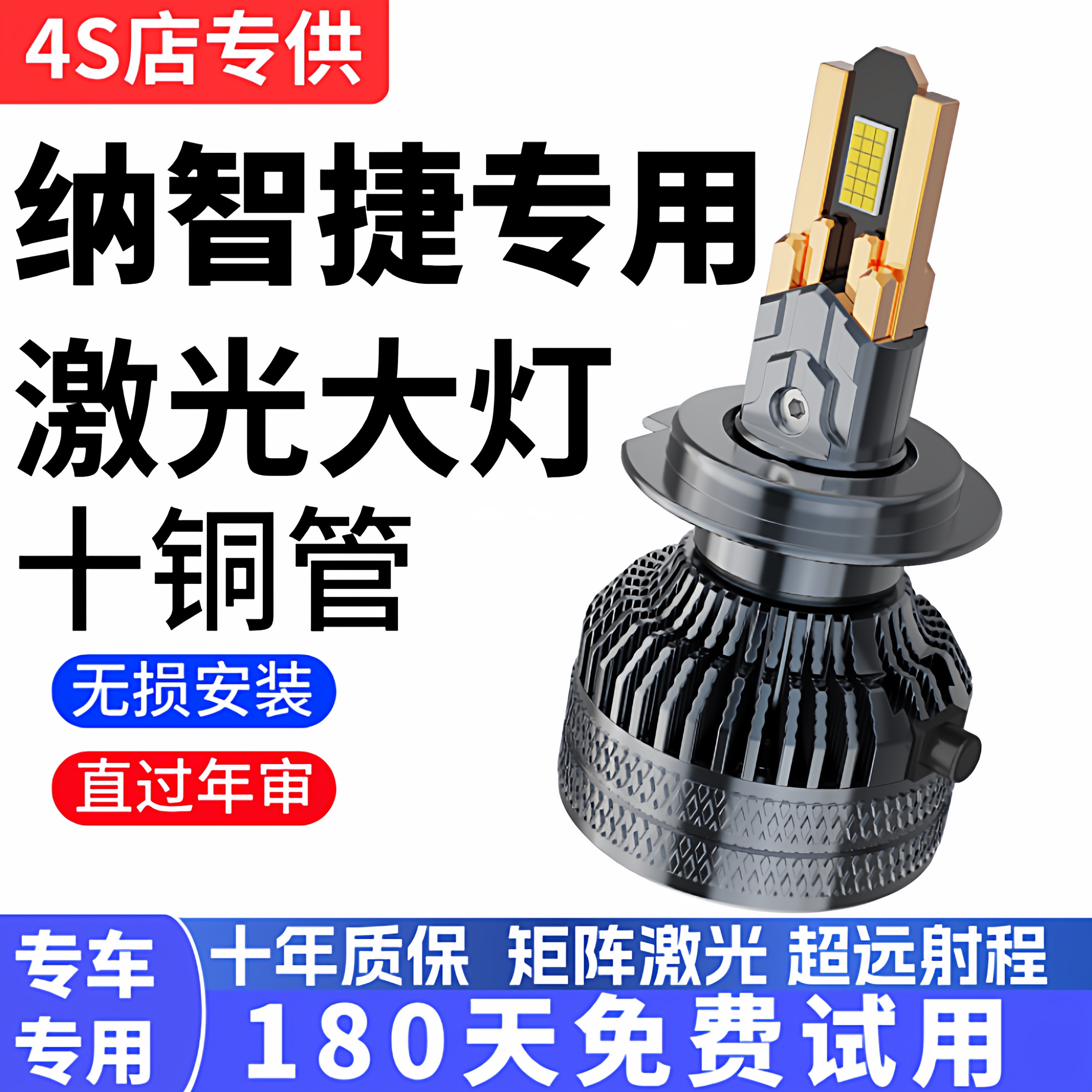 纳智捷u6 S5 锐3优6 大7MPV U7汽车改装专用LED大灯近光远光大灯