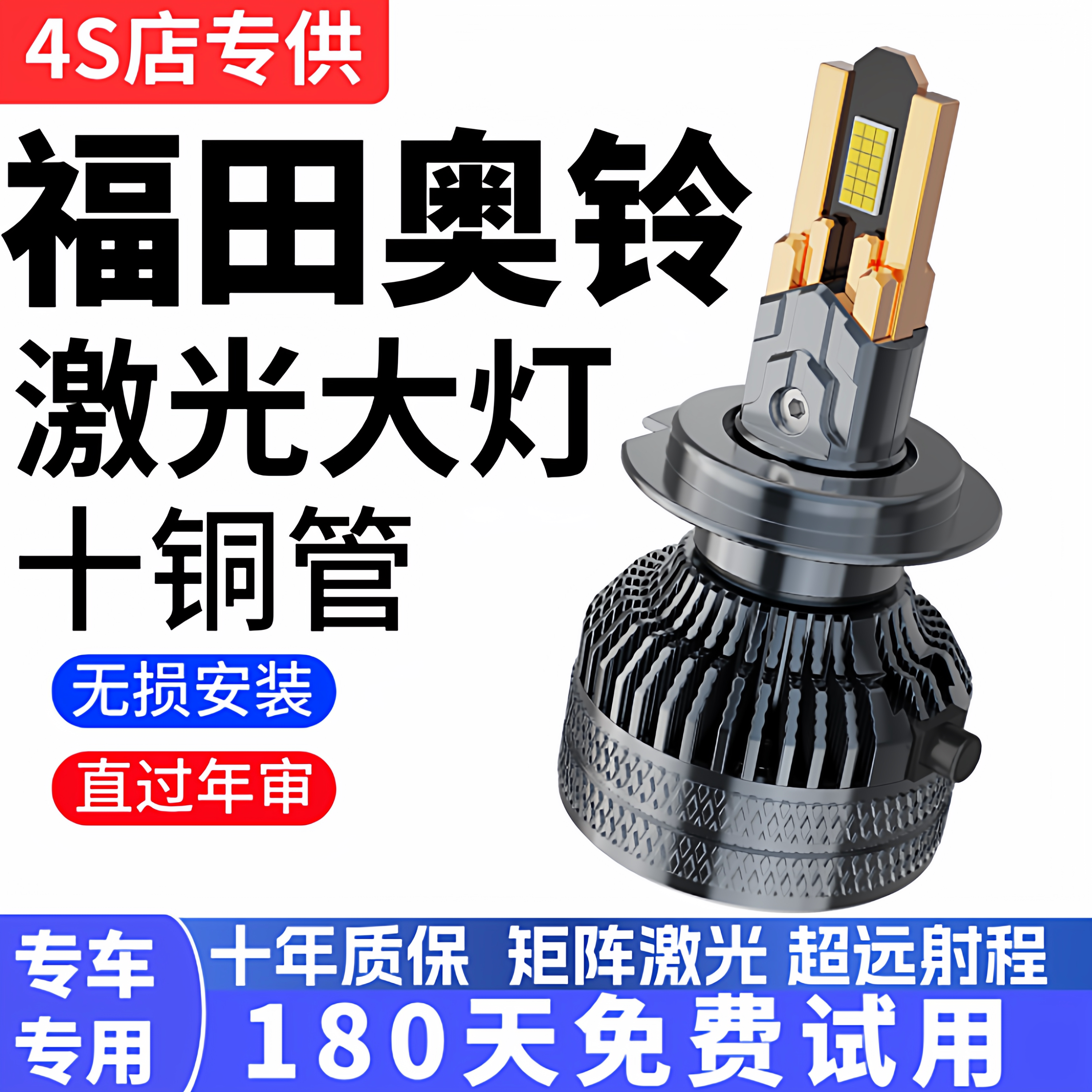 福田奥铃新捷运CTX速运CTS大黄蜂TX TS货车led前大灯远近光雾灯泡