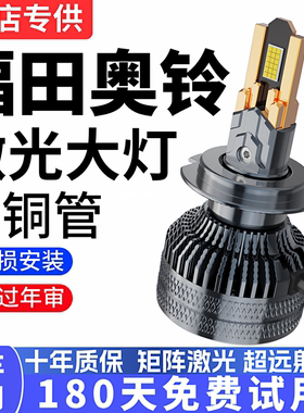 福田奥铃新捷运CTX速运CTS大黄蜂TX超越TS led大灯远近光货车灯泡